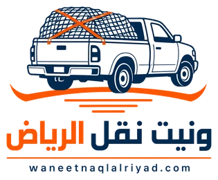 ونيت نقل الرياض