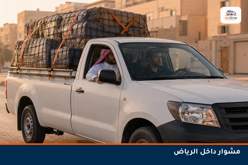 وانيت أثناء مشوار في شارع بالرياض